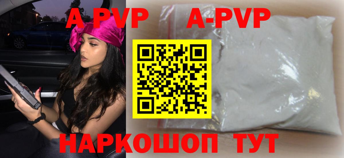 Alpha PVP Соль Абакан