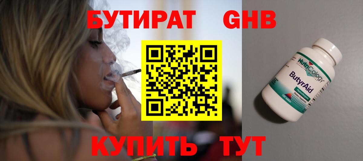 БУТИРАТ BDO Абакан