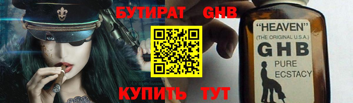 Бутират буратино  Вход с VPN  Абакан 