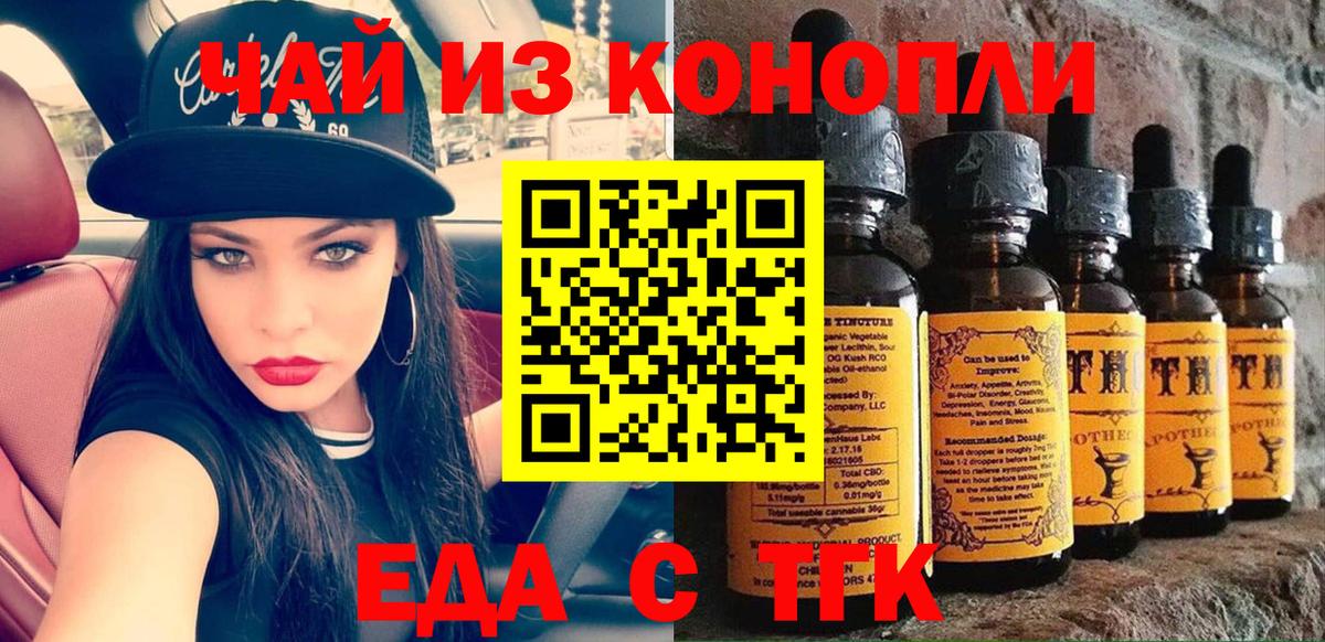Еда ТГК марихуана  Вход с VPN  Абакан 