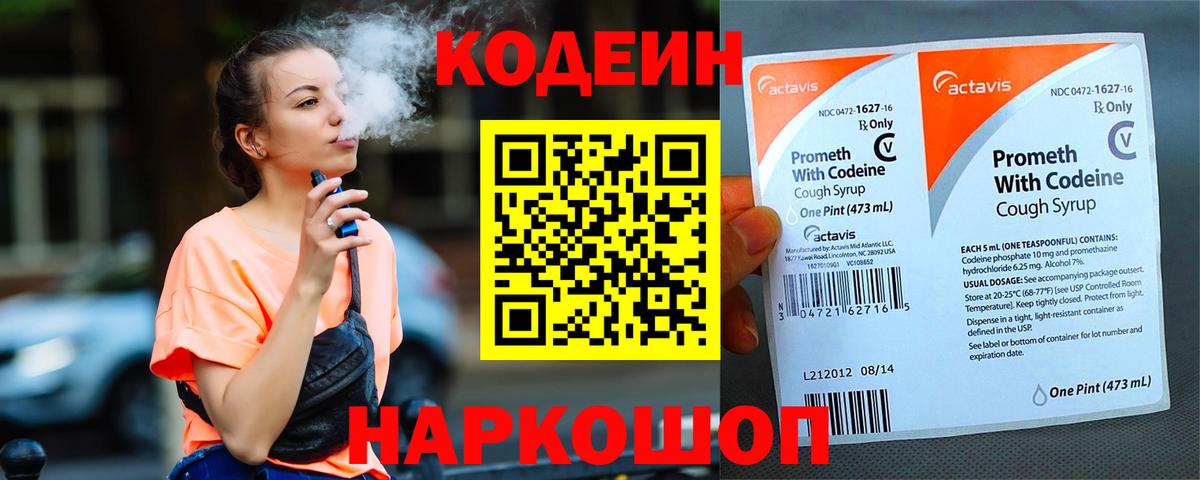 Абакан  Codein Purple Drank  Вход с VPN  Codein Purple Drank 