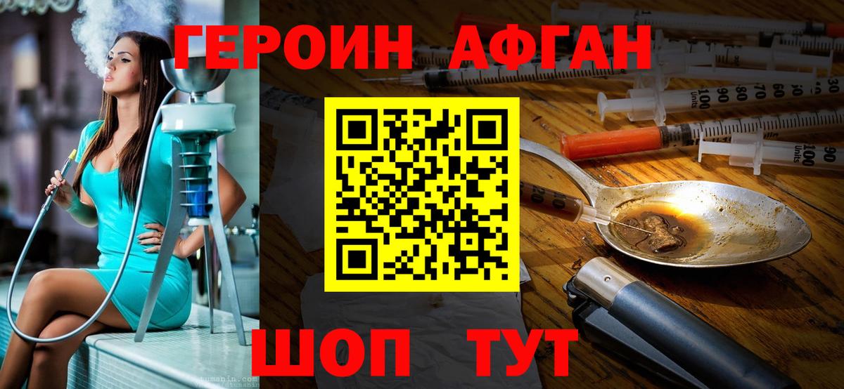 Абакан  ГЕРОИН Афган  Вход с VPN 