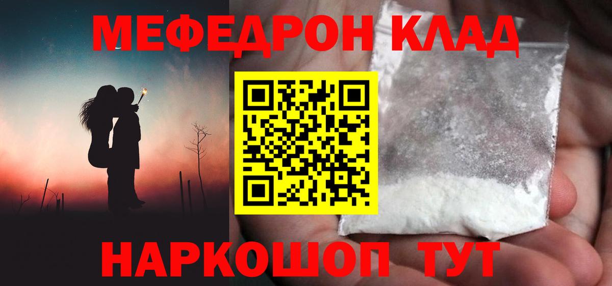 МЕФ mephedrone  МЕФ VHQ  Мефедрон  наркота  Вход с VPN  Абакан 