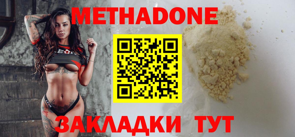 Метадон methadone  Метадон мёд  Вход с VPN  Абакан 
