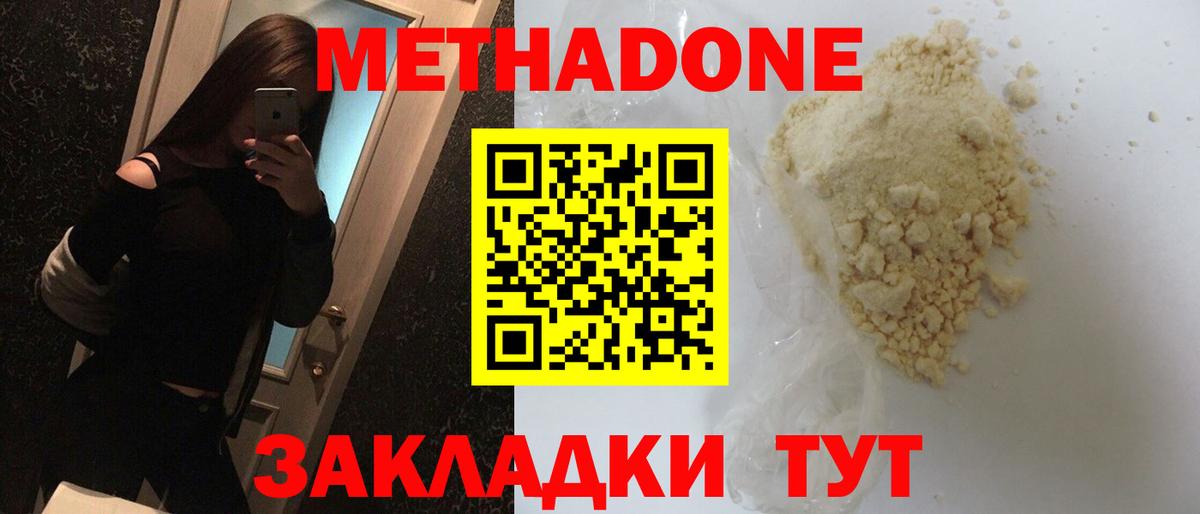 МЕТАДОН VHQ Абакан